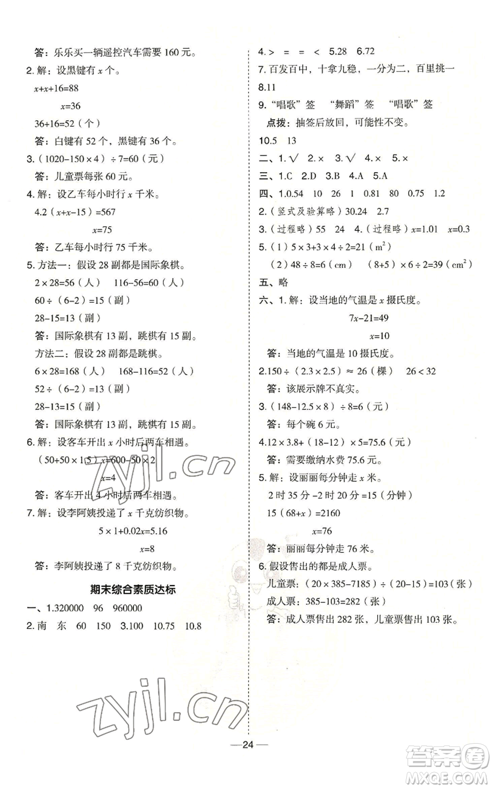吉林教育出版社2022秋季綜合應用創(chuàng)新題典中點五年級上冊數學冀教版參考答案