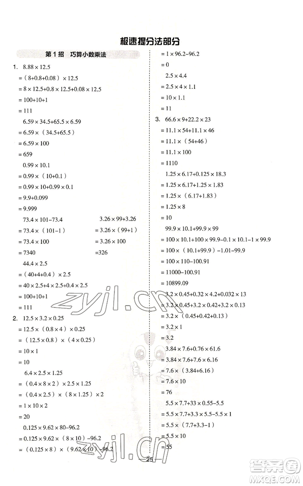吉林教育出版社2022秋季綜合應用創(chuàng)新題典中點五年級上冊數學冀教版參考答案
