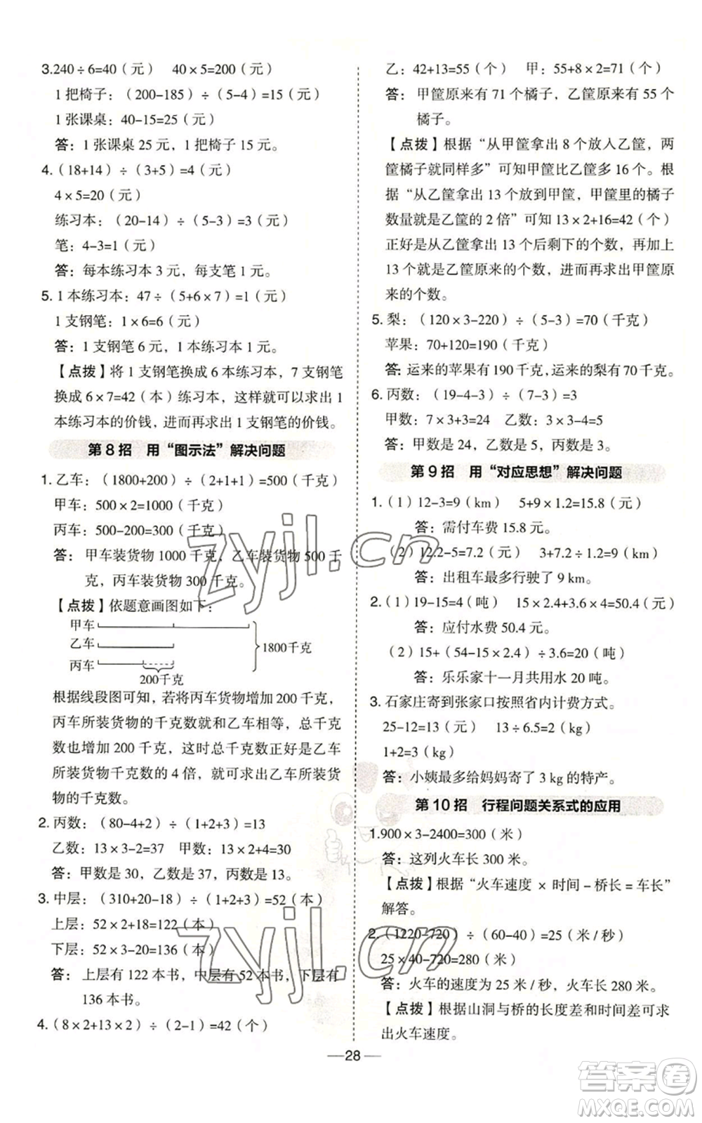 吉林教育出版社2022秋季綜合應用創(chuàng)新題典中點五年級上冊數學冀教版參考答案