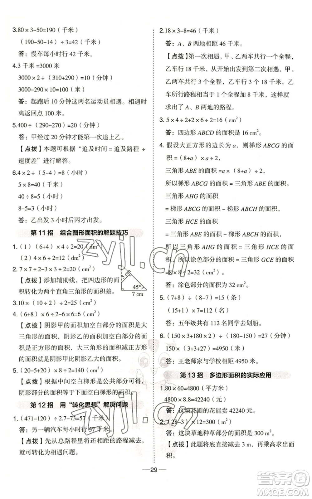 吉林教育出版社2022秋季綜合應用創(chuàng)新題典中點五年級上冊數學冀教版參考答案