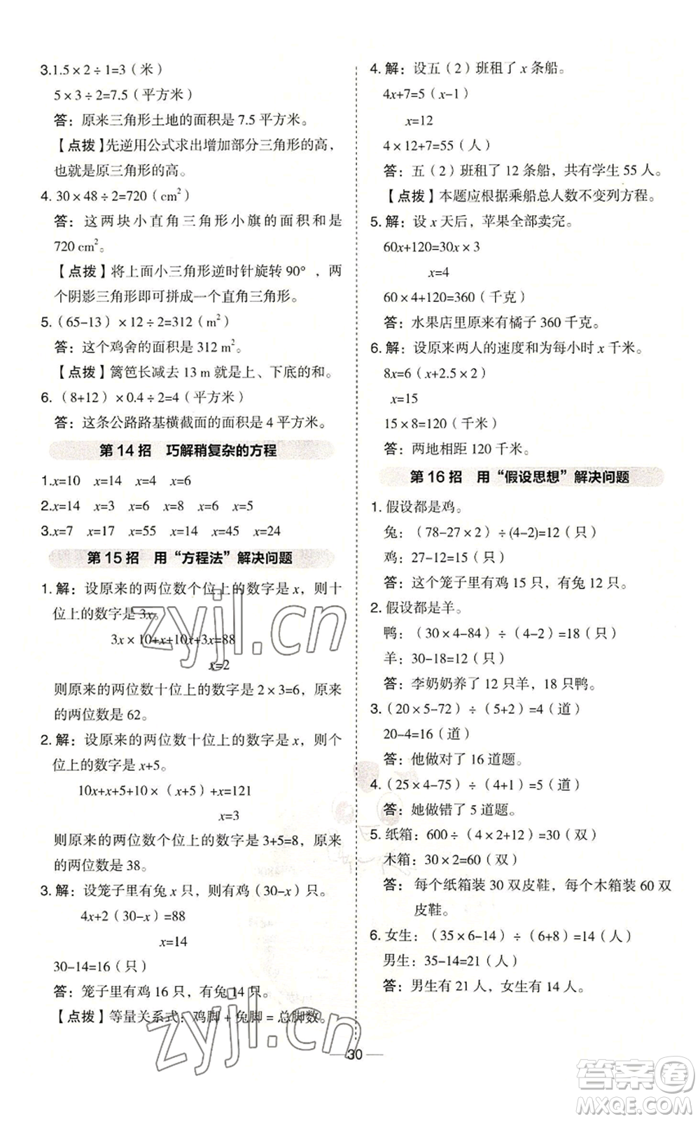 吉林教育出版社2022秋季綜合應用創(chuàng)新題典中點五年級上冊數學冀教版參考答案