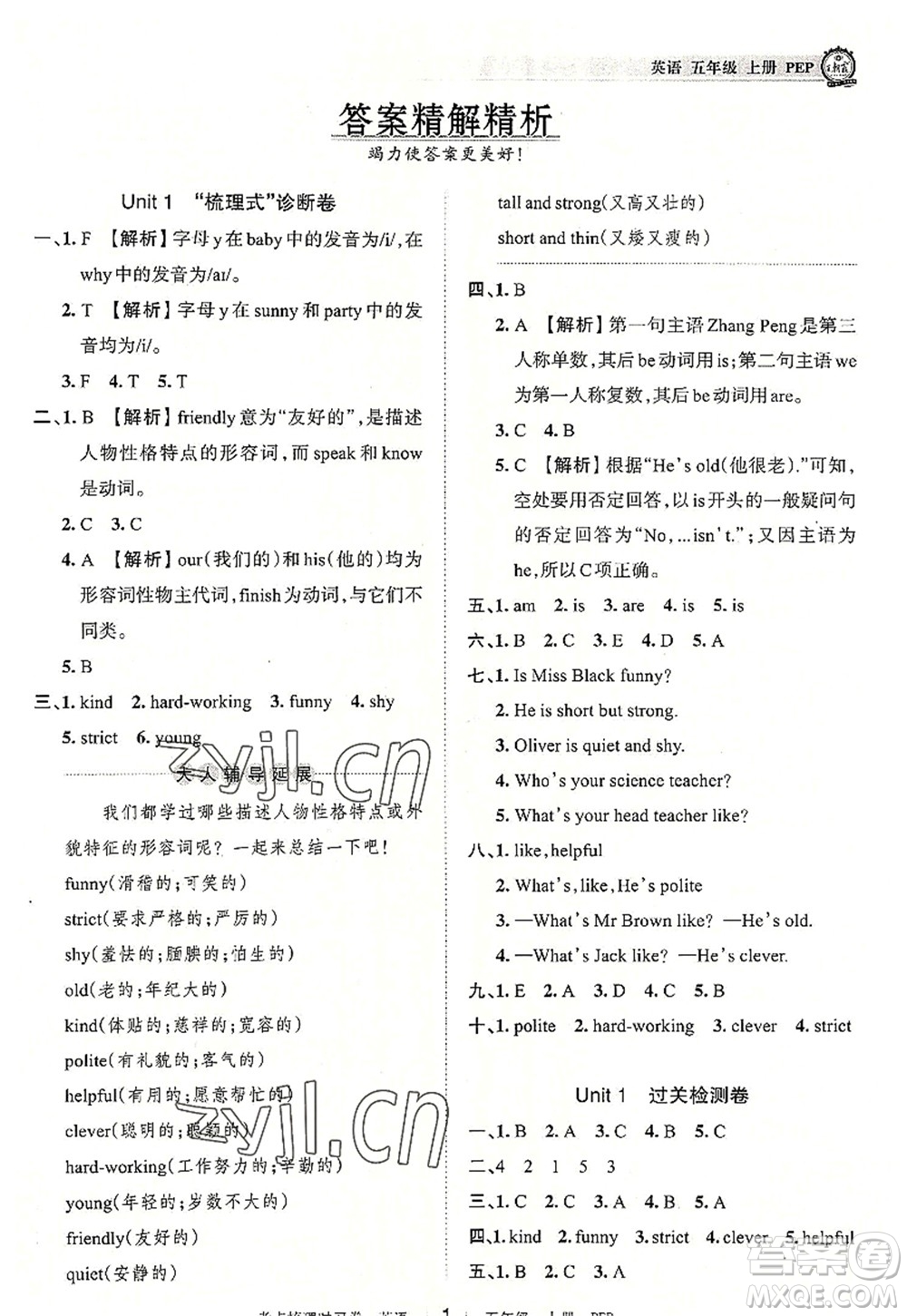 江西人民出版社2022王朝霞考點(diǎn)梳理時習(xí)卷五年級英語上冊PEP版答案