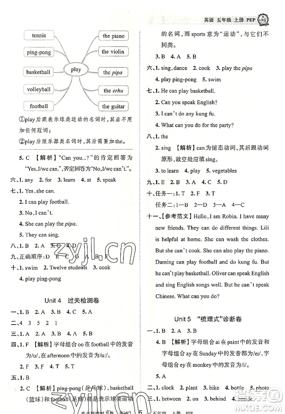 江西人民出版社2022王朝霞考點(diǎn)梳理時習(xí)卷五年級英語上冊PEP版答案