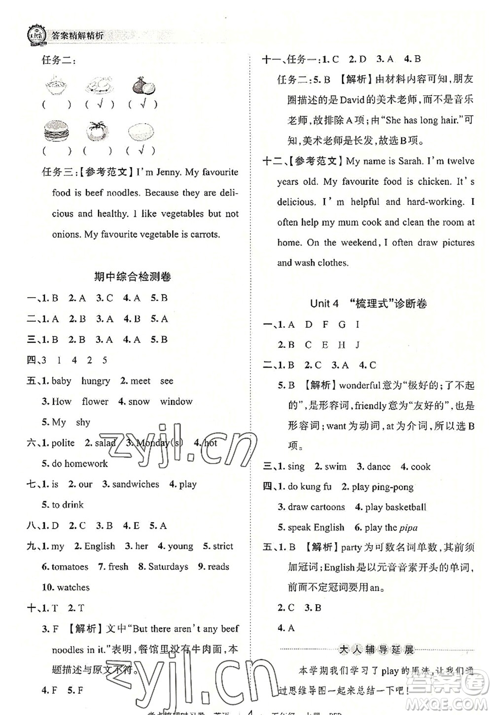 江西人民出版社2022王朝霞考點(diǎn)梳理時習(xí)卷五年級英語上冊PEP版答案