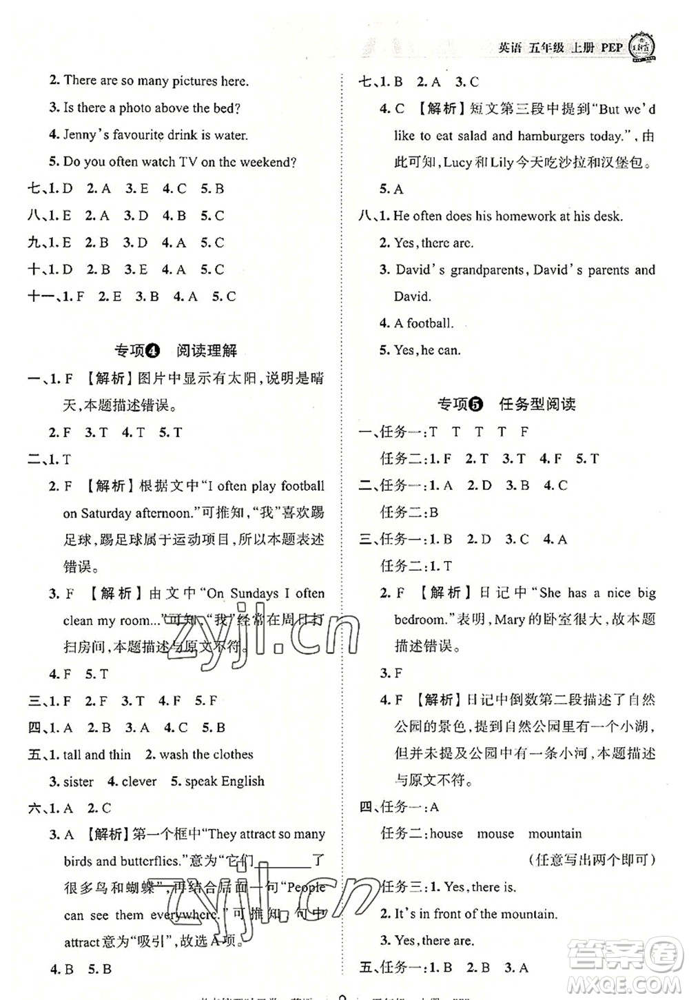 江西人民出版社2022王朝霞考點(diǎn)梳理時習(xí)卷五年級英語上冊PEP版答案