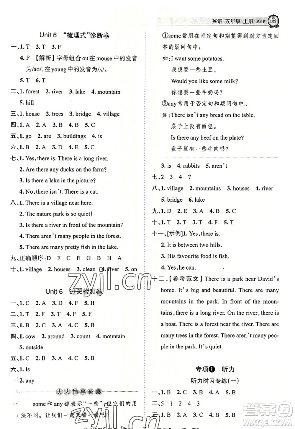 江西人民出版社2022王朝霞考點(diǎn)梳理時習(xí)卷五年級英語上冊PEP版答案