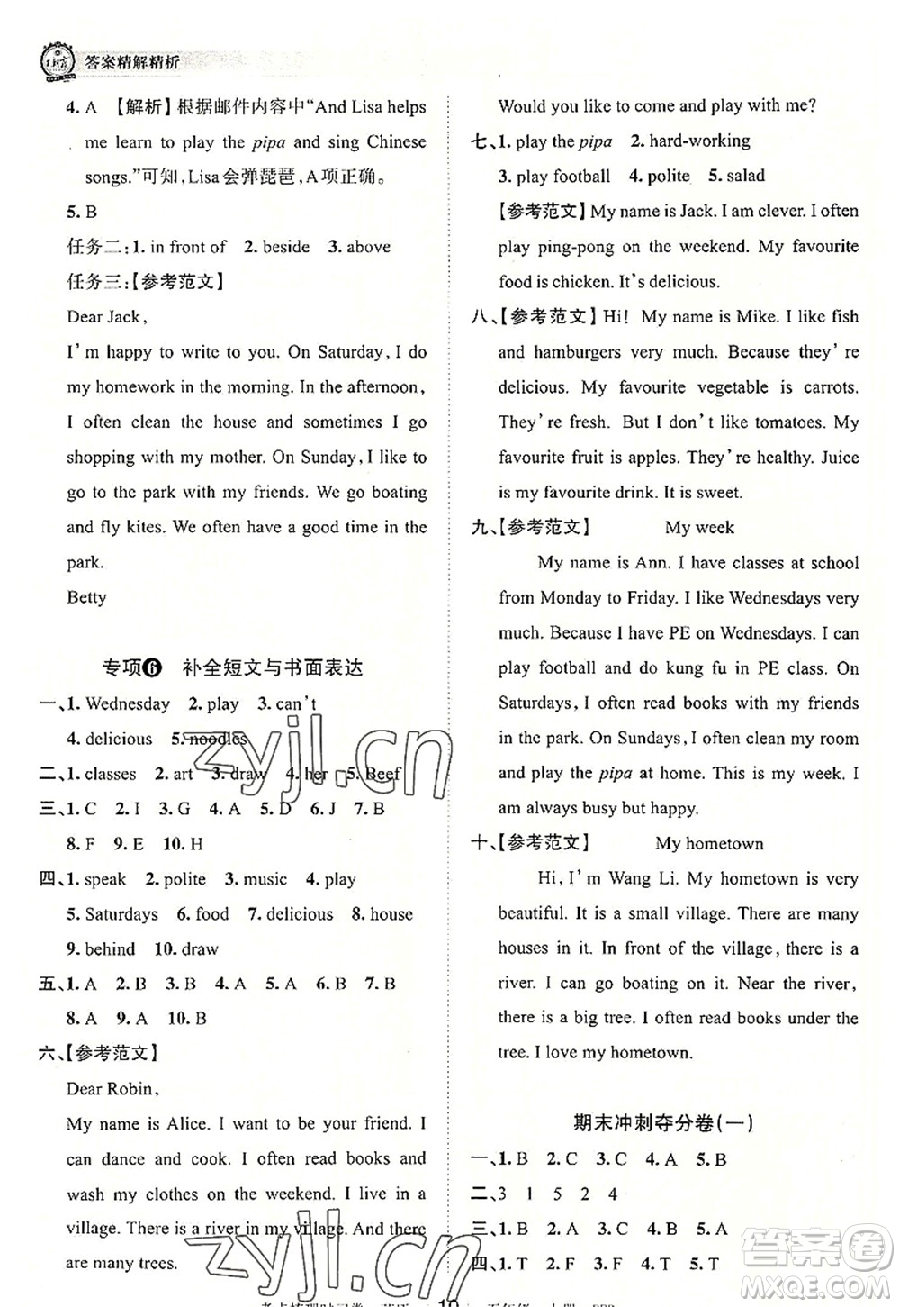 江西人民出版社2022王朝霞考點(diǎn)梳理時習(xí)卷五年級英語上冊PEP版答案