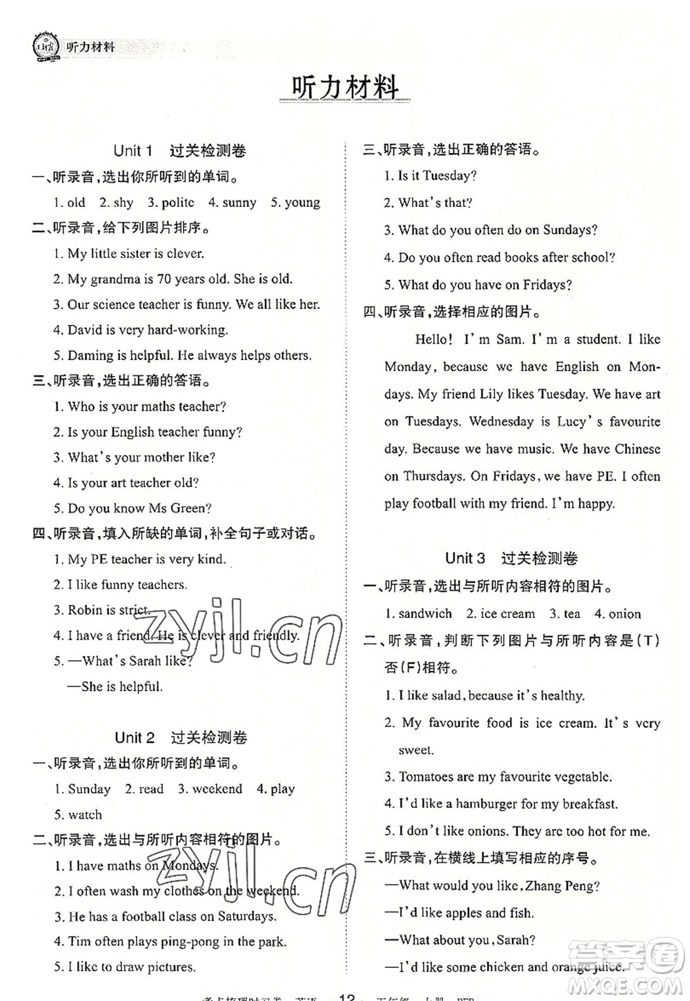 江西人民出版社2022王朝霞考點(diǎn)梳理時習(xí)卷五年級英語上冊PEP版答案