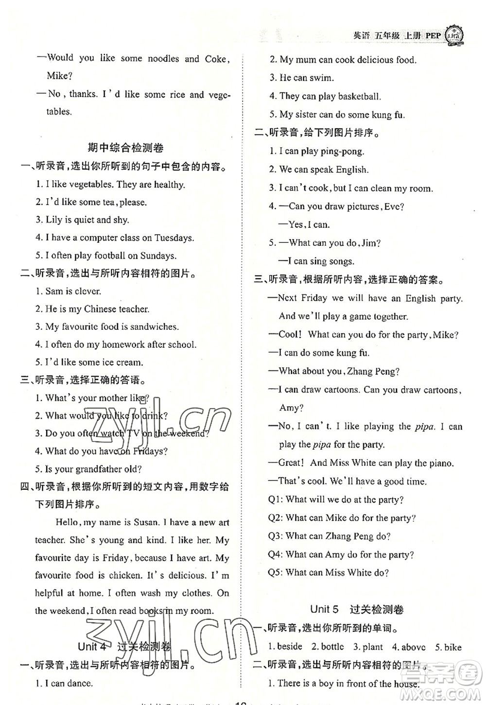 江西人民出版社2022王朝霞考點(diǎn)梳理時習(xí)卷五年級英語上冊PEP版答案
