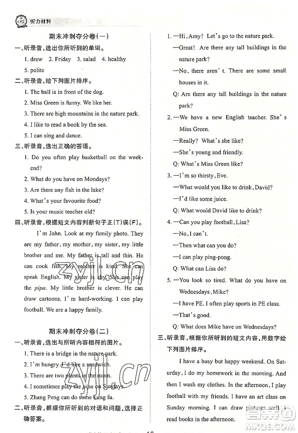 江西人民出版社2022王朝霞考點(diǎn)梳理時習(xí)卷五年級英語上冊PEP版答案