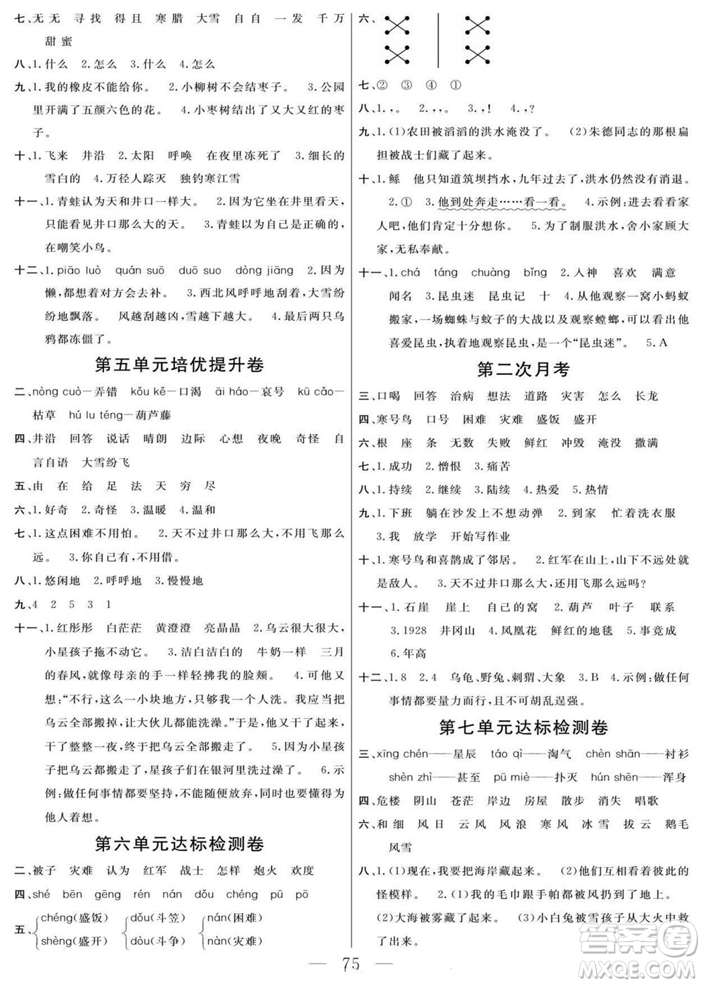 陽光出版社2022名師面對(duì)面大試卷語文二年級(jí)上冊(cè)人教版答案
