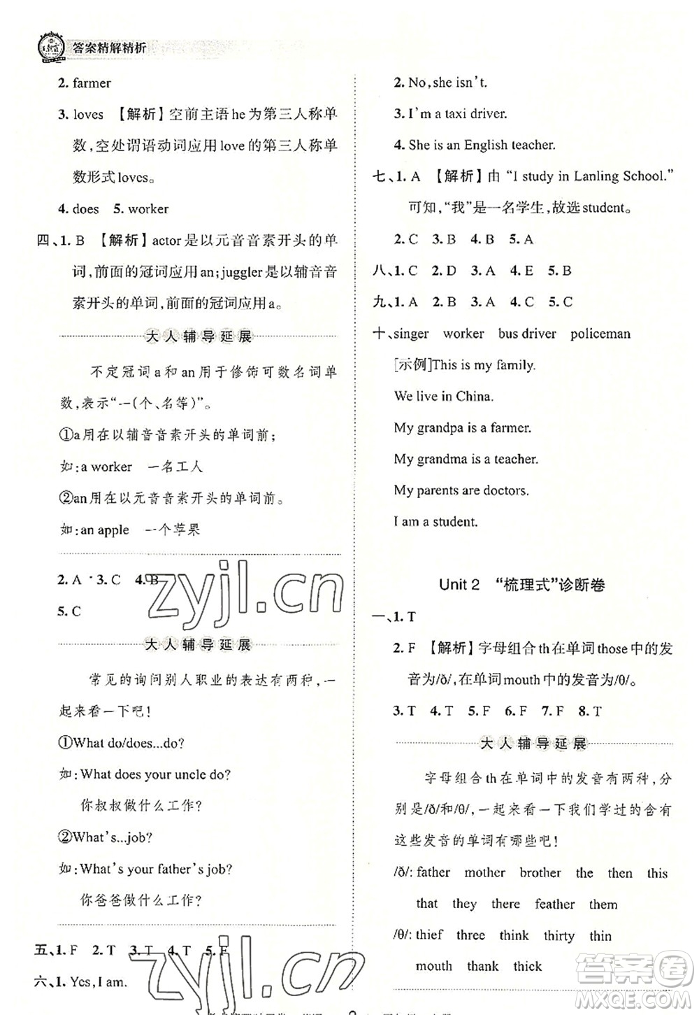 江西人民出版社2022王朝霞考點(diǎn)梳理時(shí)習(xí)卷五年級(jí)英語上冊(cè)BS北師版答案