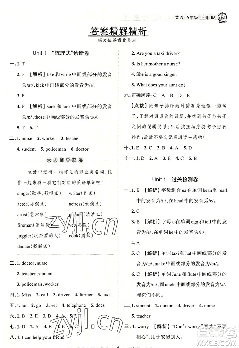 江西人民出版社2022王朝霞考點(diǎn)梳理時(shí)習(xí)卷五年級(jí)英語上冊(cè)BS北師版答案