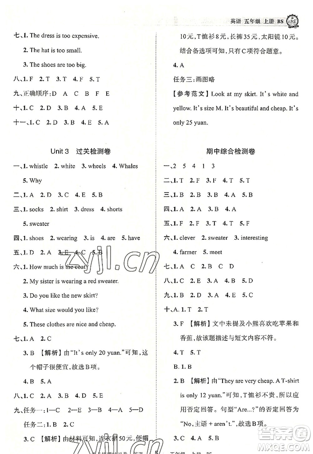 江西人民出版社2022王朝霞考點(diǎn)梳理時(shí)習(xí)卷五年級(jí)英語上冊(cè)BS北師版答案
