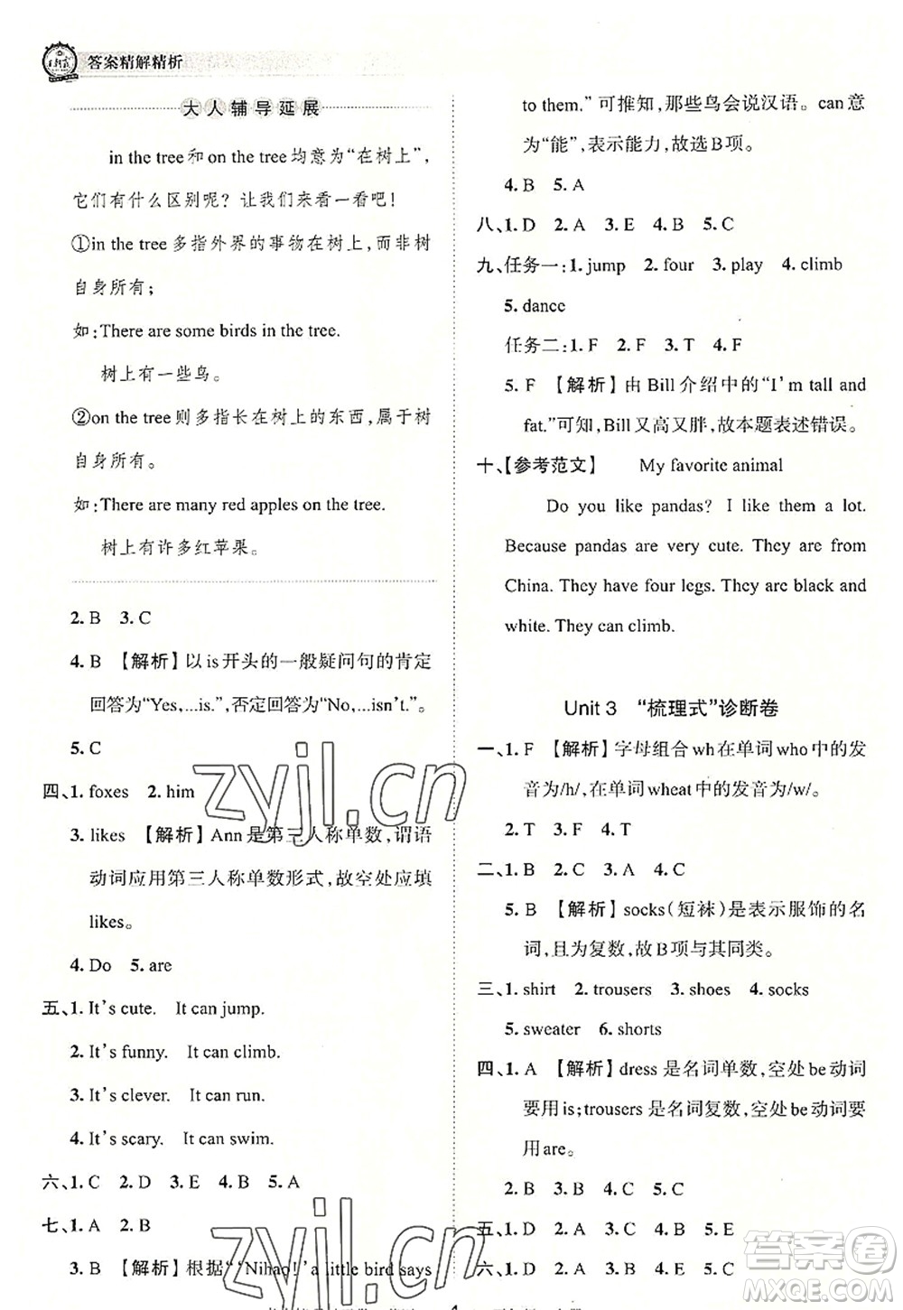 江西人民出版社2022王朝霞考點(diǎn)梳理時(shí)習(xí)卷五年級(jí)英語上冊(cè)BS北師版答案