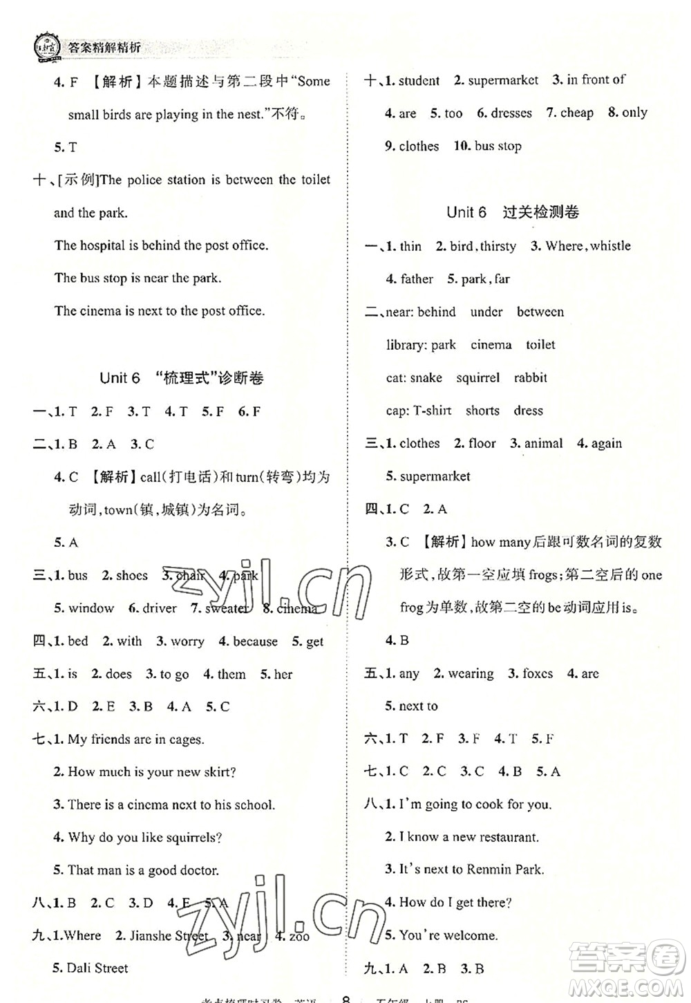江西人民出版社2022王朝霞考點(diǎn)梳理時(shí)習(xí)卷五年級(jí)英語上冊(cè)BS北師版答案