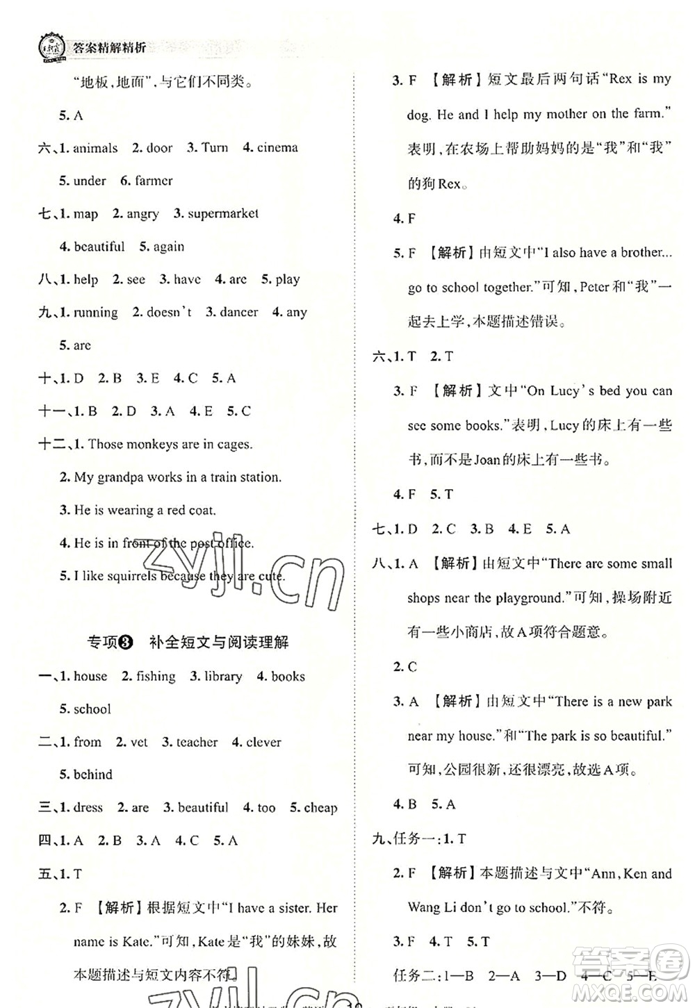 江西人民出版社2022王朝霞考點(diǎn)梳理時(shí)習(xí)卷五年級(jí)英語上冊(cè)BS北師版答案