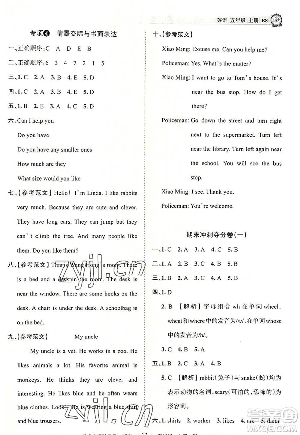 江西人民出版社2022王朝霞考點(diǎn)梳理時(shí)習(xí)卷五年級(jí)英語上冊(cè)BS北師版答案