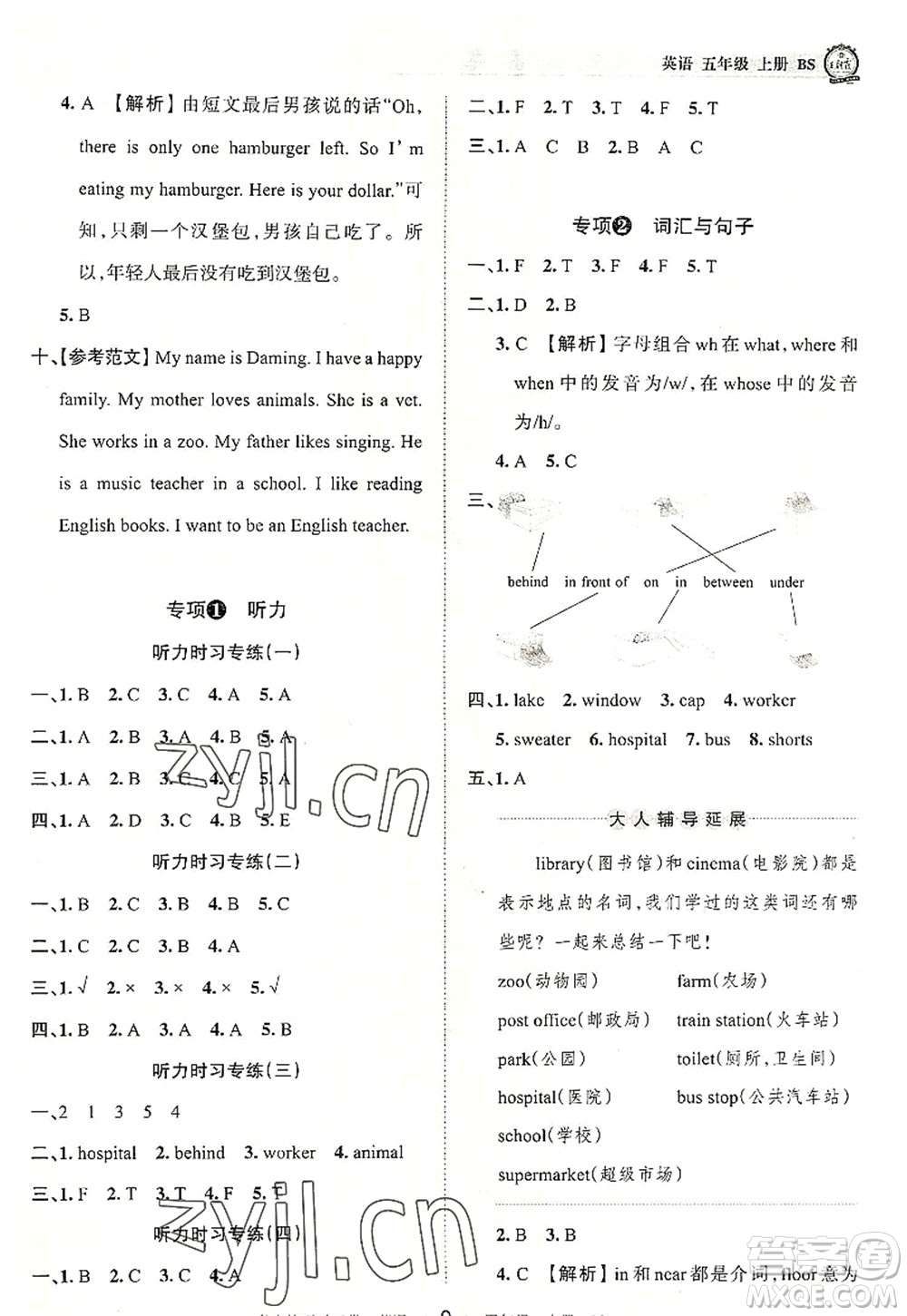 江西人民出版社2022王朝霞考點(diǎn)梳理時(shí)習(xí)卷五年級(jí)英語上冊(cè)BS北師版答案