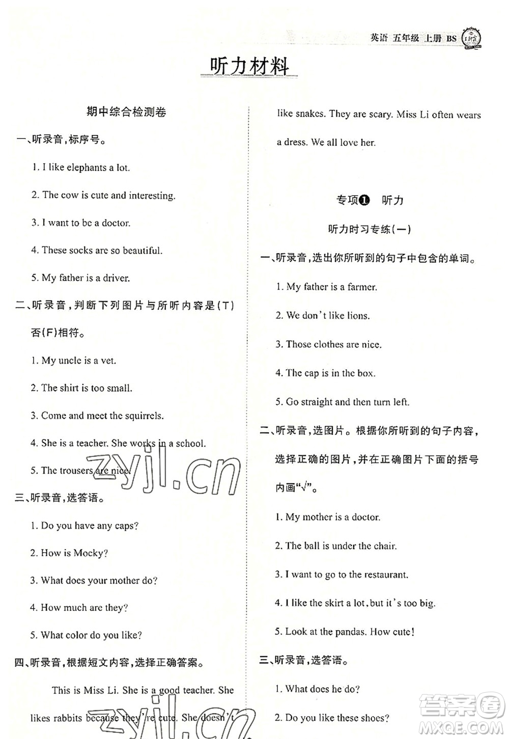 江西人民出版社2022王朝霞考點(diǎn)梳理時(shí)習(xí)卷五年級(jí)英語上冊(cè)BS北師版答案
