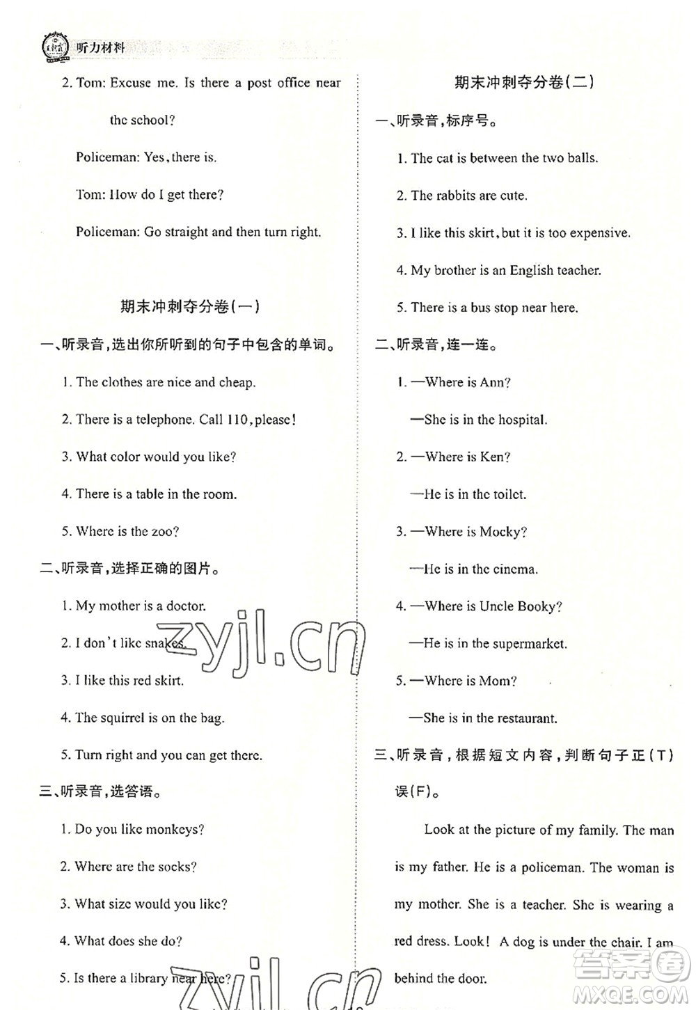 江西人民出版社2022王朝霞考點(diǎn)梳理時(shí)習(xí)卷五年級(jí)英語上冊(cè)BS北師版答案