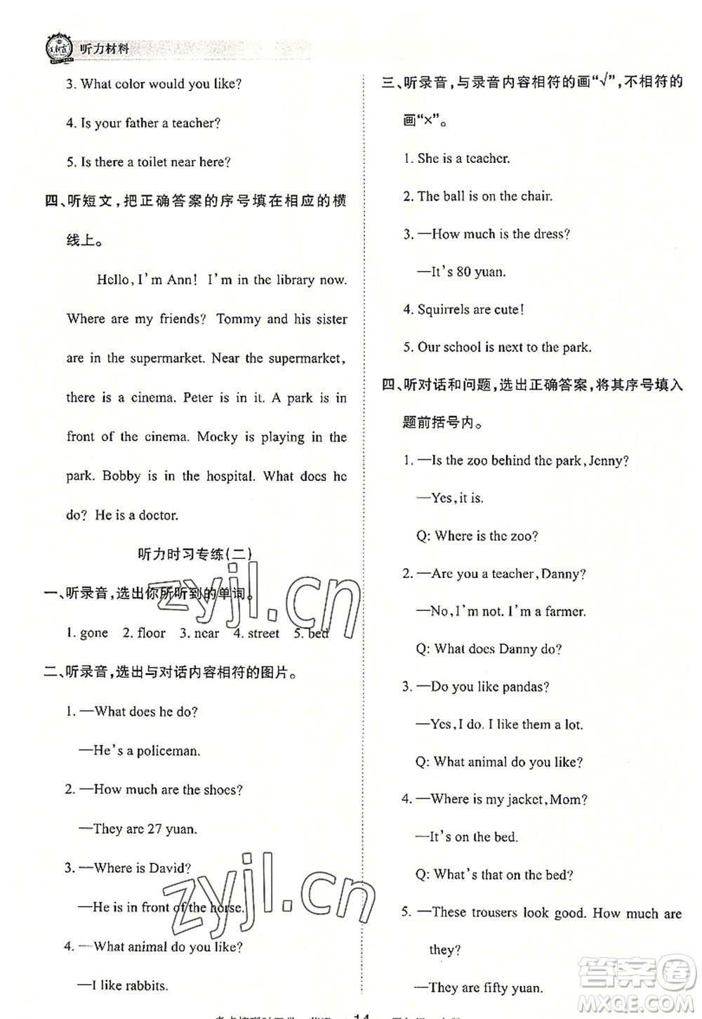 江西人民出版社2022王朝霞考點(diǎn)梳理時(shí)習(xí)卷五年級(jí)英語上冊(cè)BS北師版答案