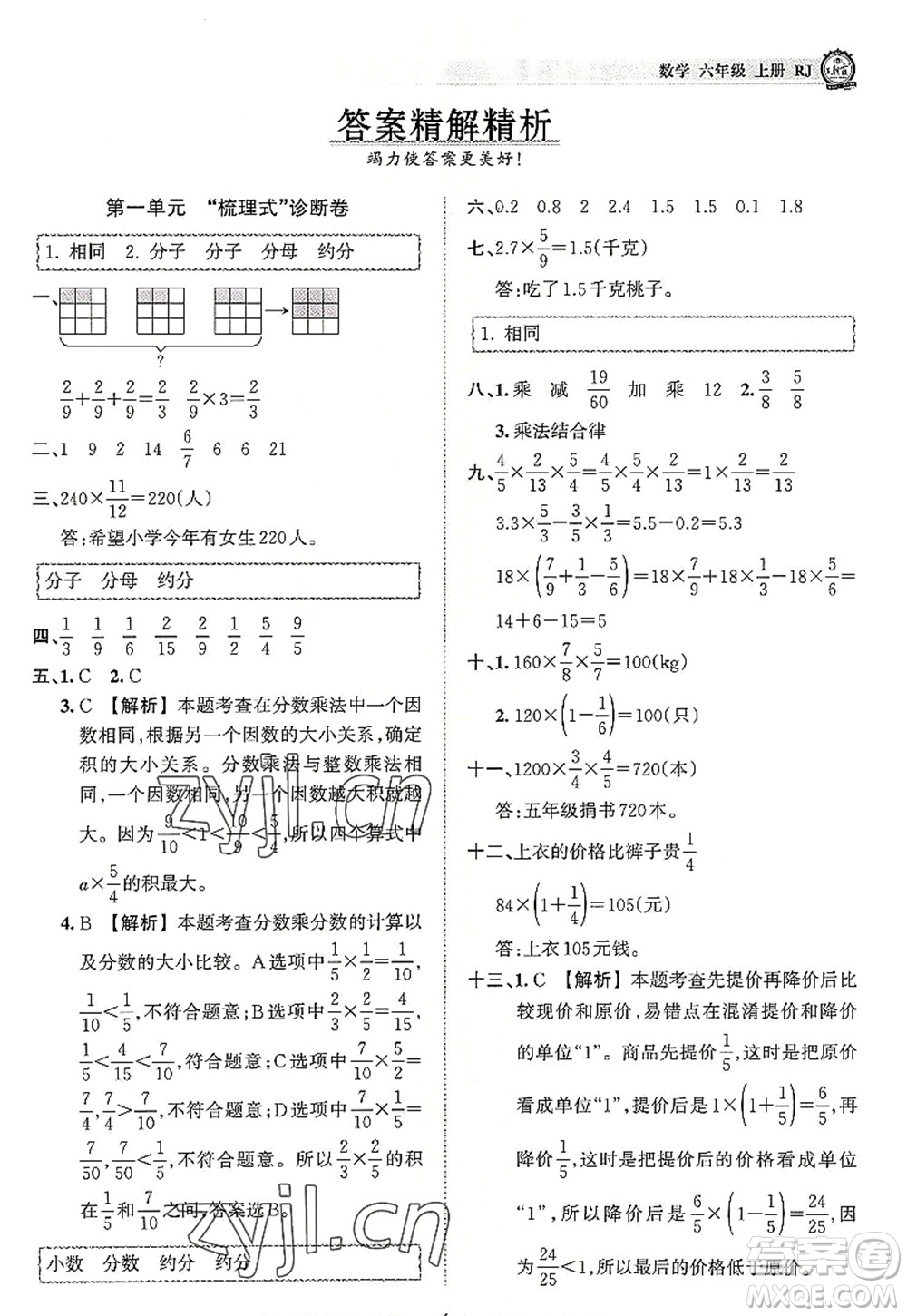 江西人民出版社2022王朝霞考點(diǎn)梳理時(shí)習(xí)卷六年級(jí)數(shù)學(xué)上冊(cè)RJ人教版答案