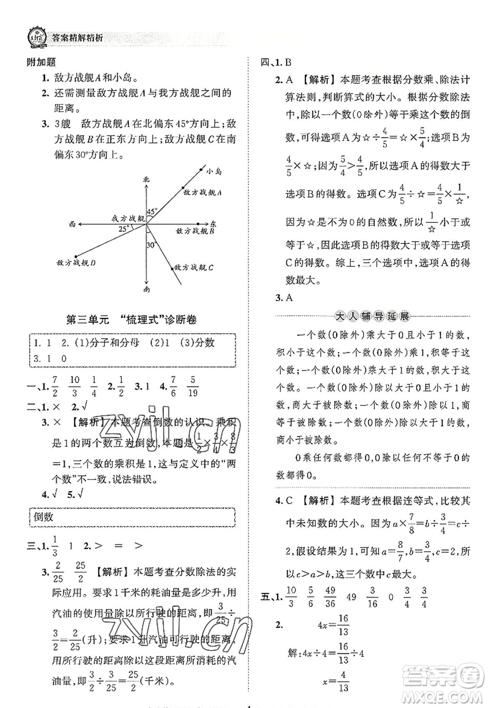 江西人民出版社2022王朝霞考點(diǎn)梳理時(shí)習(xí)卷六年級(jí)數(shù)學(xué)上冊(cè)RJ人教版答案