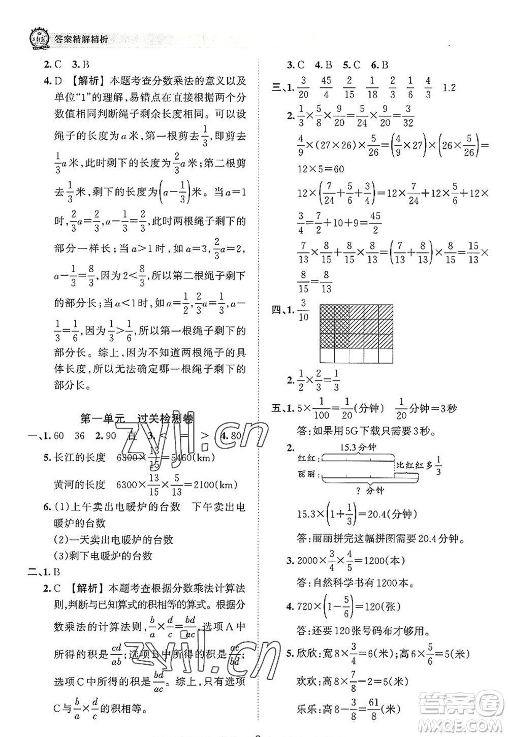 江西人民出版社2022王朝霞考點(diǎn)梳理時(shí)習(xí)卷六年級(jí)數(shù)學(xué)上冊(cè)RJ人教版答案