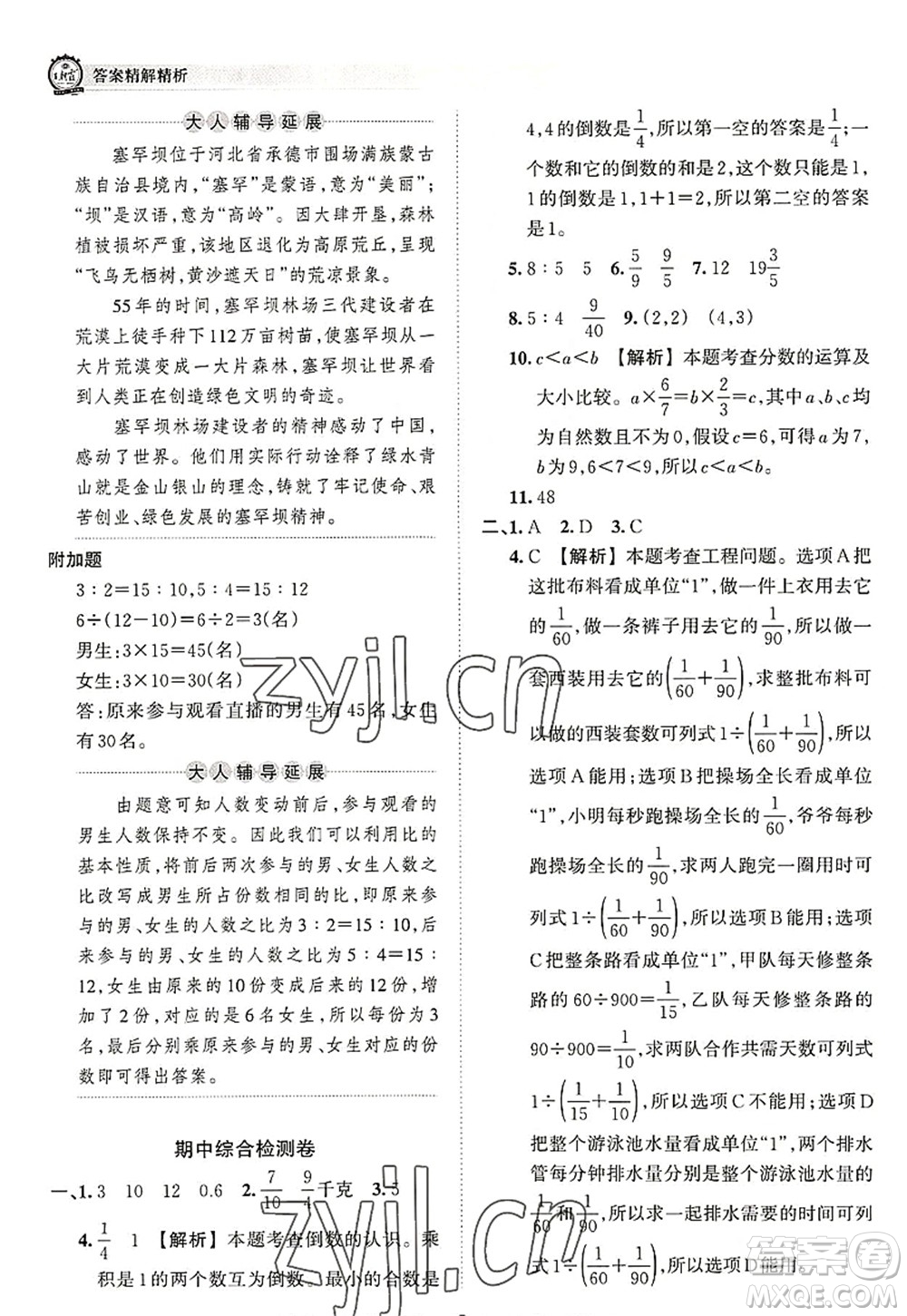 江西人民出版社2022王朝霞考點(diǎn)梳理時(shí)習(xí)卷六年級(jí)數(shù)學(xué)上冊(cè)RJ人教版答案