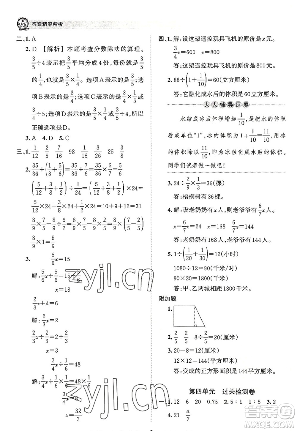江西人民出版社2022王朝霞考點(diǎn)梳理時(shí)習(xí)卷六年級(jí)數(shù)學(xué)上冊(cè)RJ人教版答案