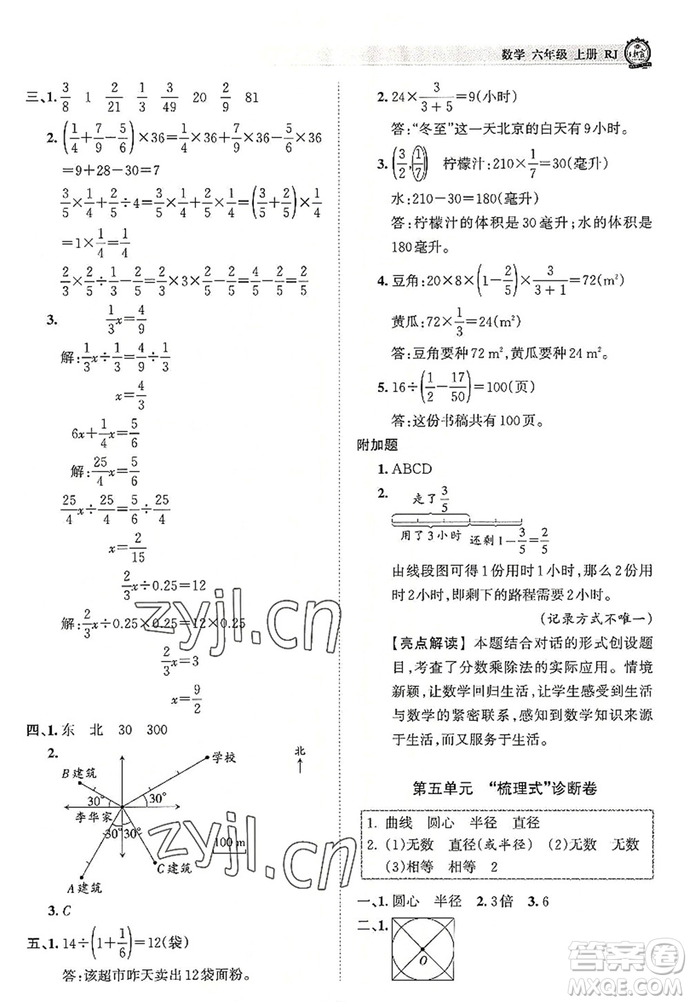 江西人民出版社2022王朝霞考點(diǎn)梳理時(shí)習(xí)卷六年級(jí)數(shù)學(xué)上冊(cè)RJ人教版答案