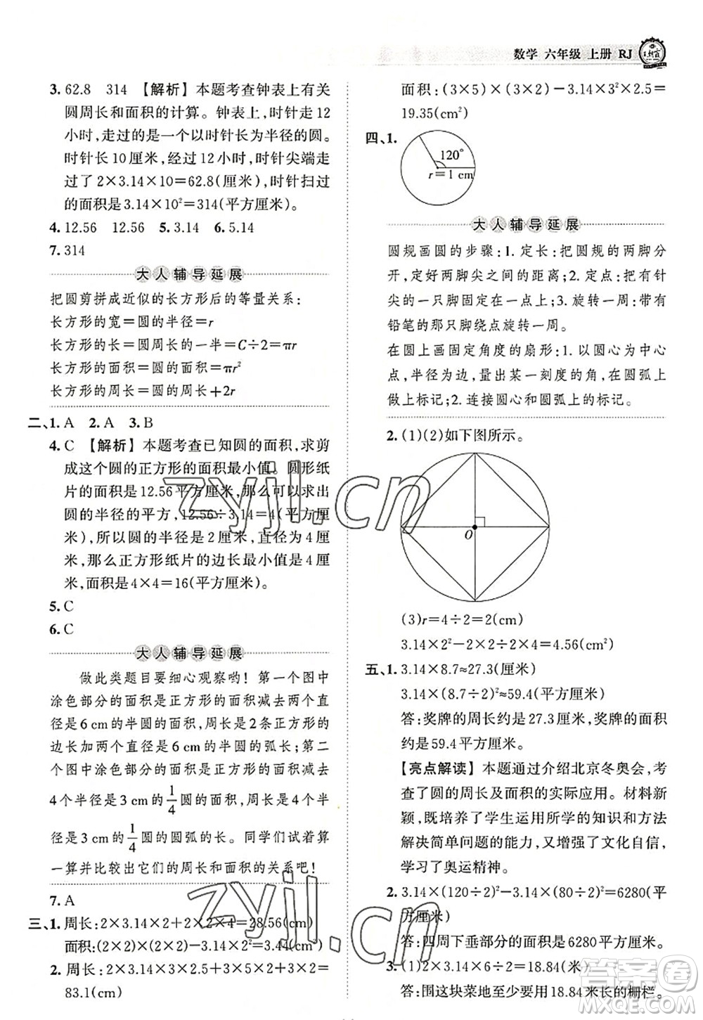 江西人民出版社2022王朝霞考點(diǎn)梳理時(shí)習(xí)卷六年級(jí)數(shù)學(xué)上冊(cè)RJ人教版答案