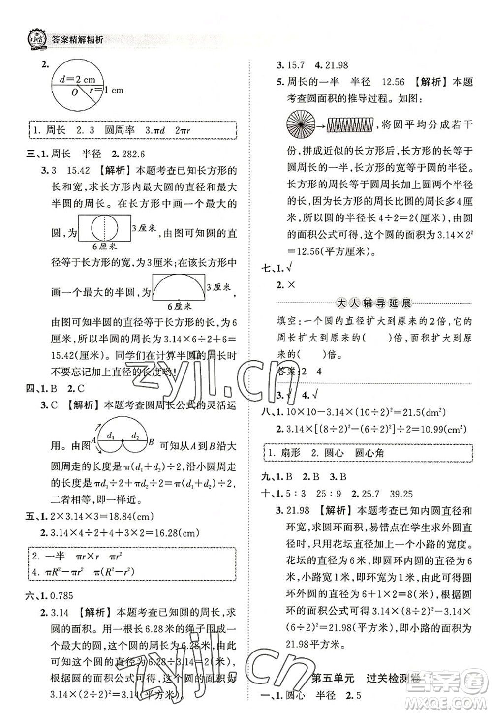 江西人民出版社2022王朝霞考點(diǎn)梳理時(shí)習(xí)卷六年級(jí)數(shù)學(xué)上冊(cè)RJ人教版答案