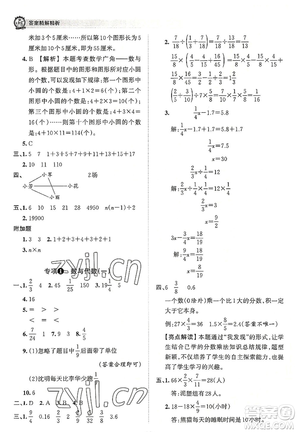 江西人民出版社2022王朝霞考點(diǎn)梳理時(shí)習(xí)卷六年級(jí)數(shù)學(xué)上冊(cè)RJ人教版答案
