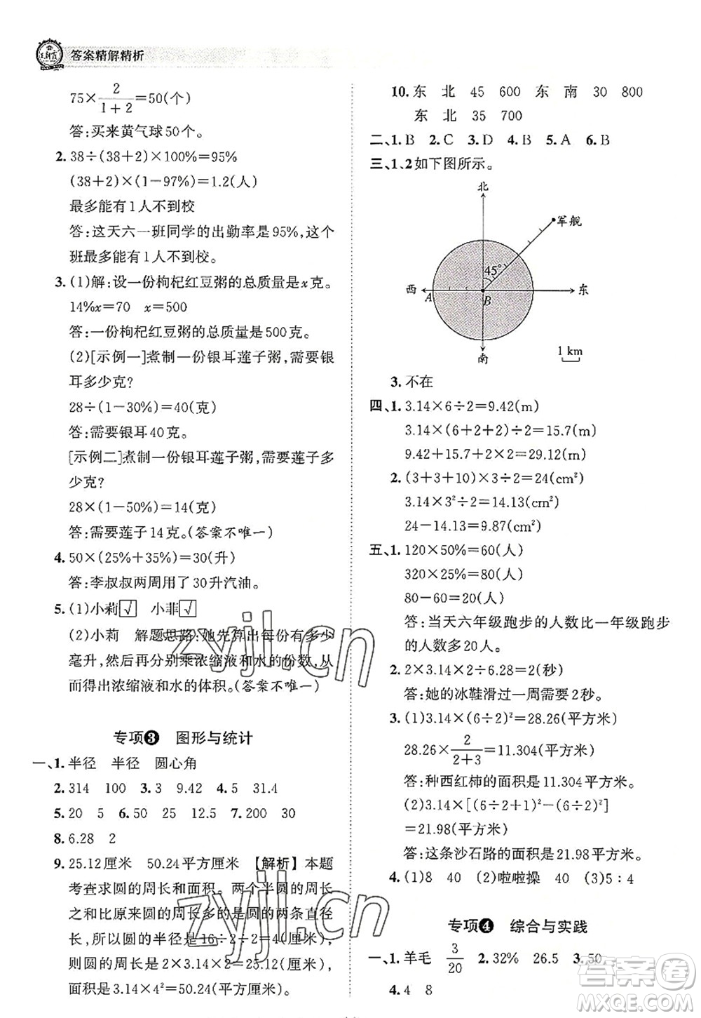 江西人民出版社2022王朝霞考點(diǎn)梳理時(shí)習(xí)卷六年級(jí)數(shù)學(xué)上冊(cè)RJ人教版答案