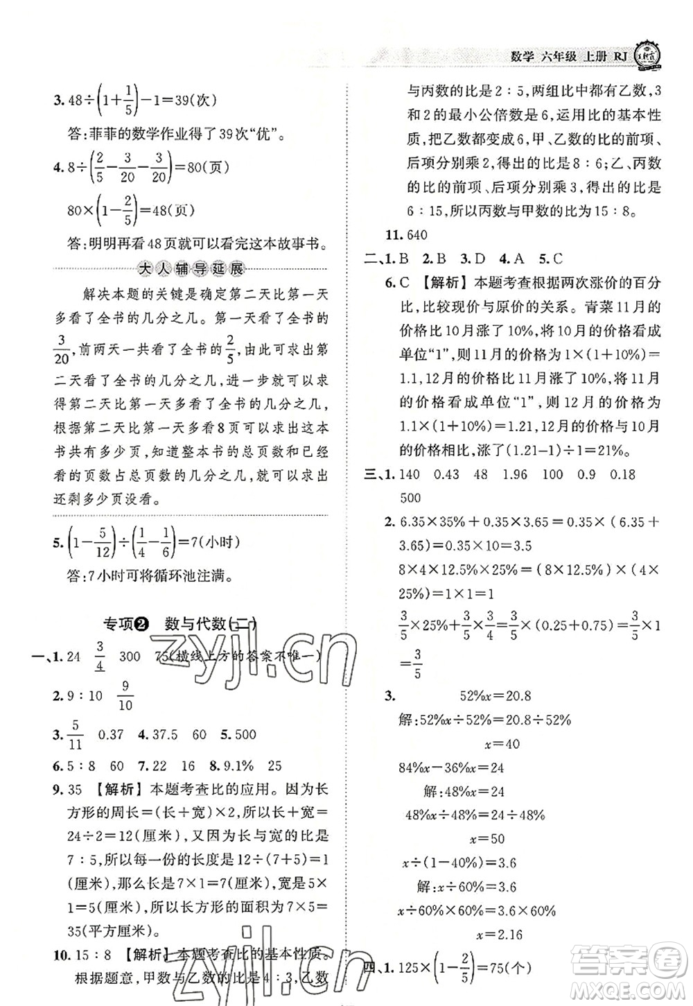 江西人民出版社2022王朝霞考點(diǎn)梳理時(shí)習(xí)卷六年級(jí)數(shù)學(xué)上冊(cè)RJ人教版答案