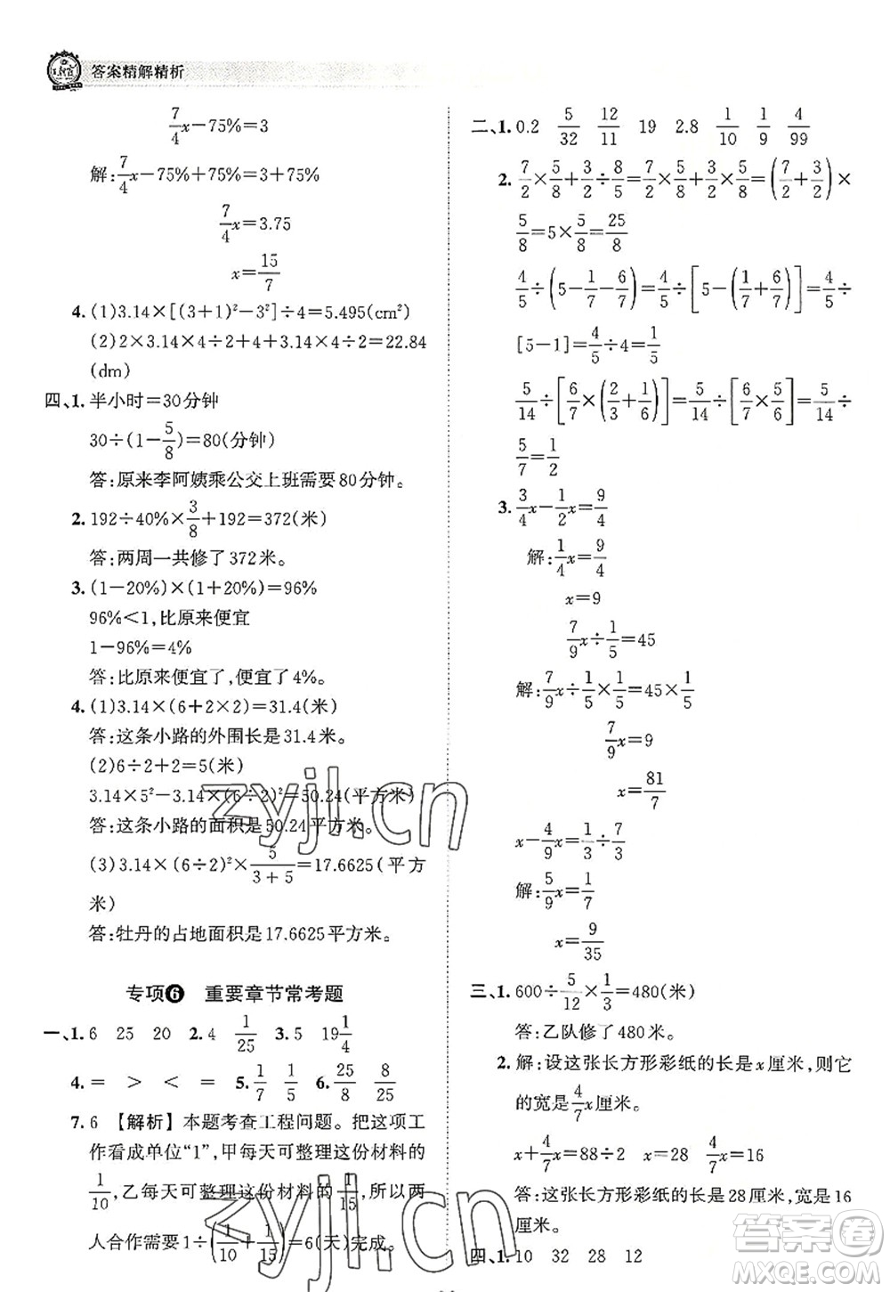 江西人民出版社2022王朝霞考點(diǎn)梳理時(shí)習(xí)卷六年級(jí)數(shù)學(xué)上冊(cè)RJ人教版答案