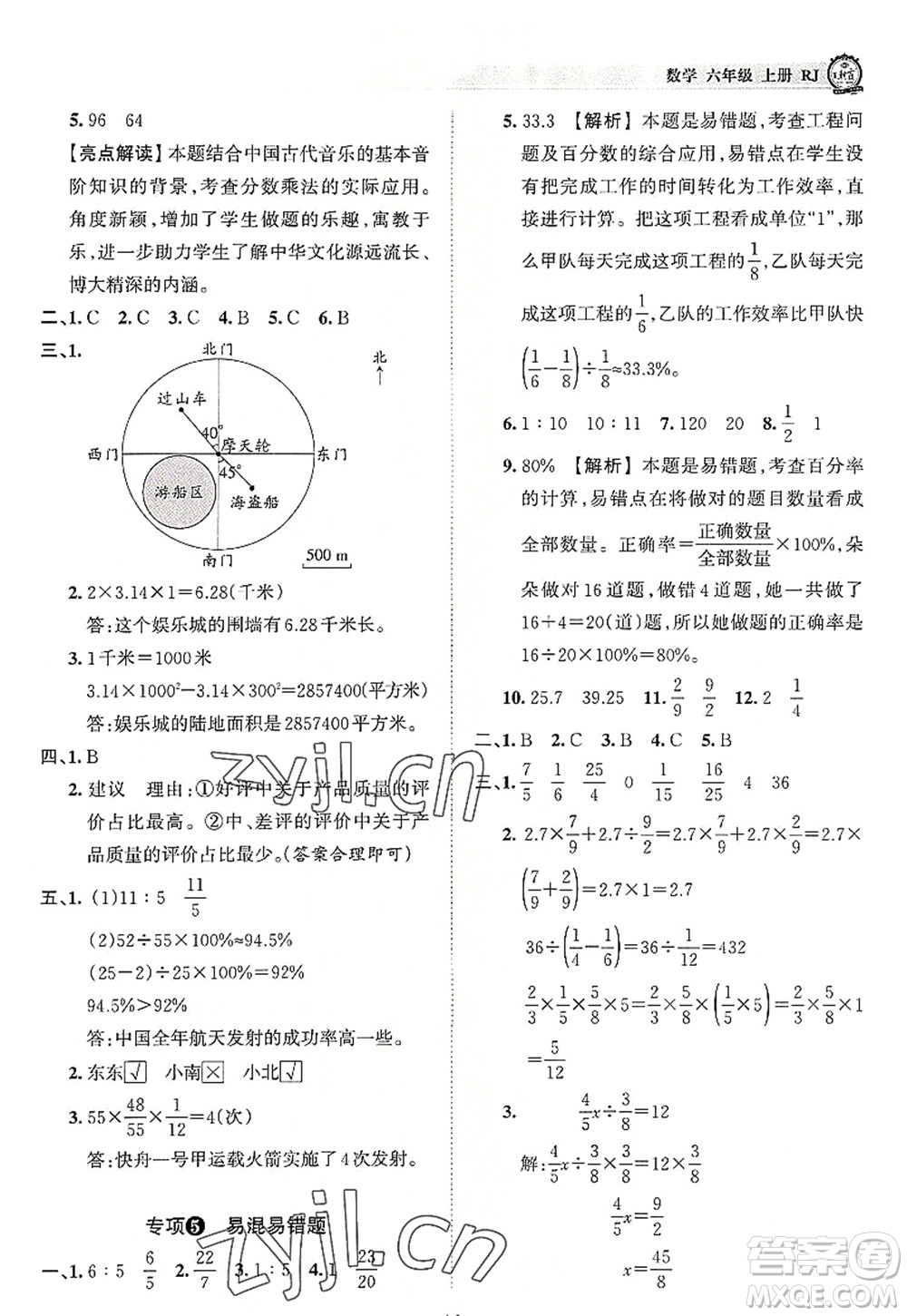江西人民出版社2022王朝霞考點(diǎn)梳理時(shí)習(xí)卷六年級(jí)數(shù)學(xué)上冊(cè)RJ人教版答案