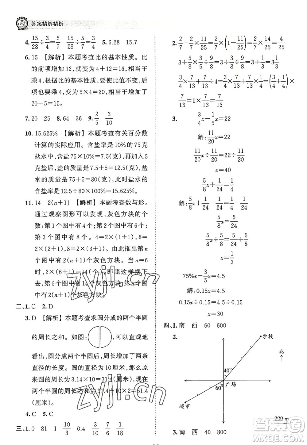 江西人民出版社2022王朝霞考點(diǎn)梳理時(shí)習(xí)卷六年級(jí)數(shù)學(xué)上冊(cè)RJ人教版答案