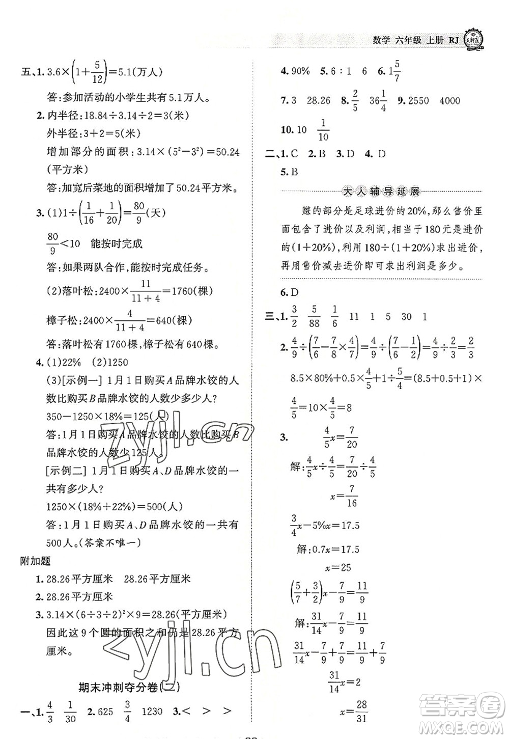 江西人民出版社2022王朝霞考點(diǎn)梳理時(shí)習(xí)卷六年級(jí)數(shù)學(xué)上冊(cè)RJ人教版答案