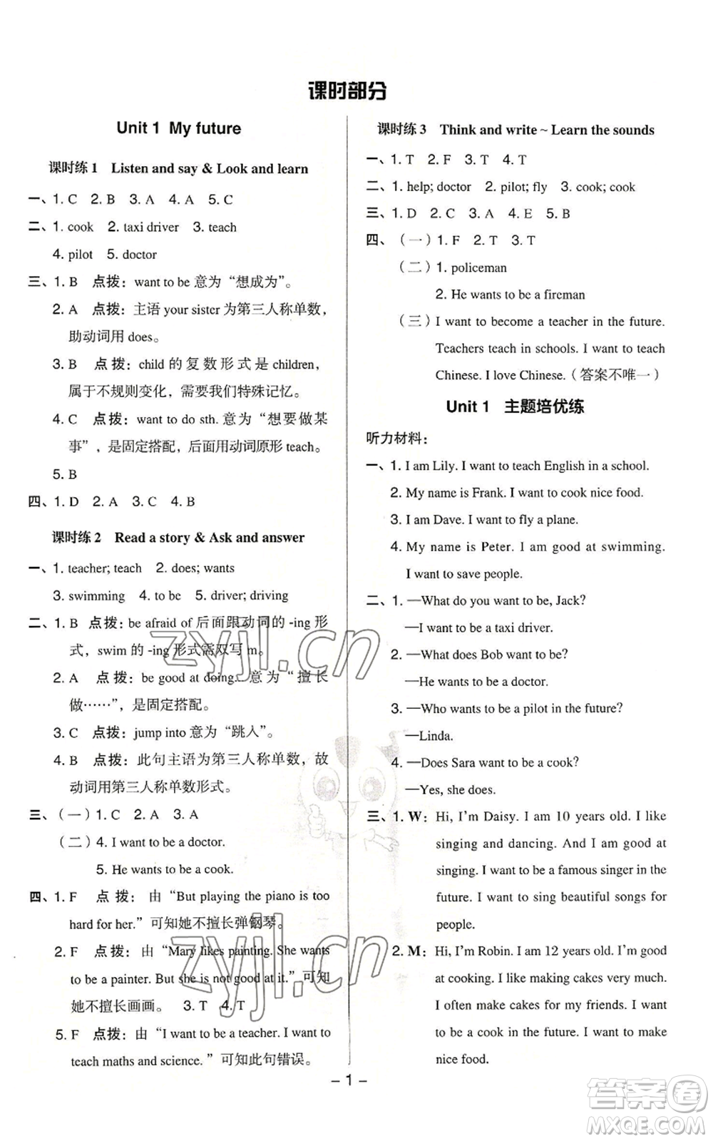 陜西人民教育出版社2022秋季綜合應(yīng)用創(chuàng)新題典中點三年級起點五年級上冊英語滬教版參考答案