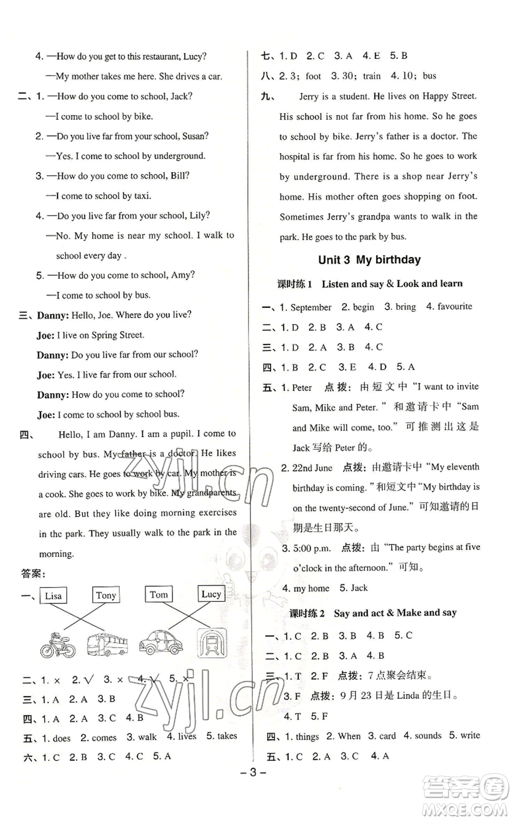 陜西人民教育出版社2022秋季綜合應(yīng)用創(chuàng)新題典中點三年級起點五年級上冊英語滬教版參考答案