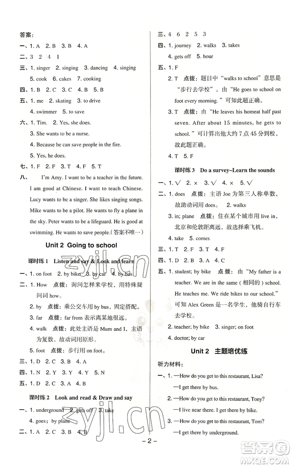 陜西人民教育出版社2022秋季綜合應(yīng)用創(chuàng)新題典中點三年級起點五年級上冊英語滬教版參考答案