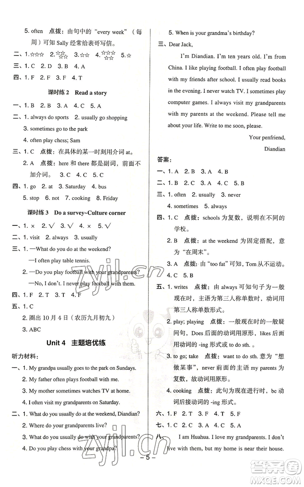 陜西人民教育出版社2022秋季綜合應(yīng)用創(chuàng)新題典中點三年級起點五年級上冊英語滬教版參考答案