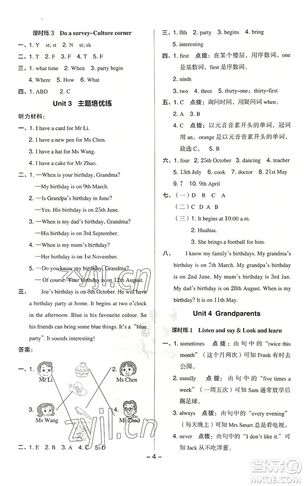 陜西人民教育出版社2022秋季綜合應(yīng)用創(chuàng)新題典中點三年級起點五年級上冊英語滬教版參考答案