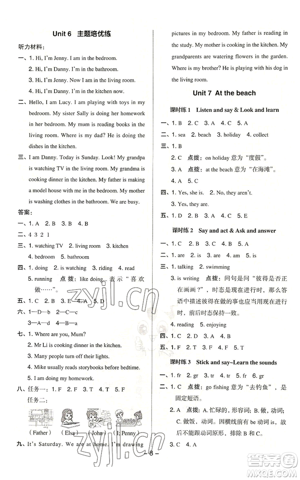 陜西人民教育出版社2022秋季綜合應(yīng)用創(chuàng)新題典中點三年級起點五年級上冊英語滬教版參考答案