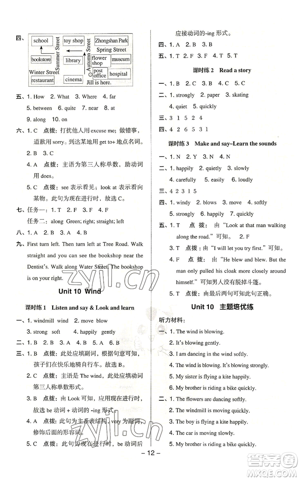 陜西人民教育出版社2022秋季綜合應(yīng)用創(chuàng)新題典中點三年級起點五年級上冊英語滬教版參考答案