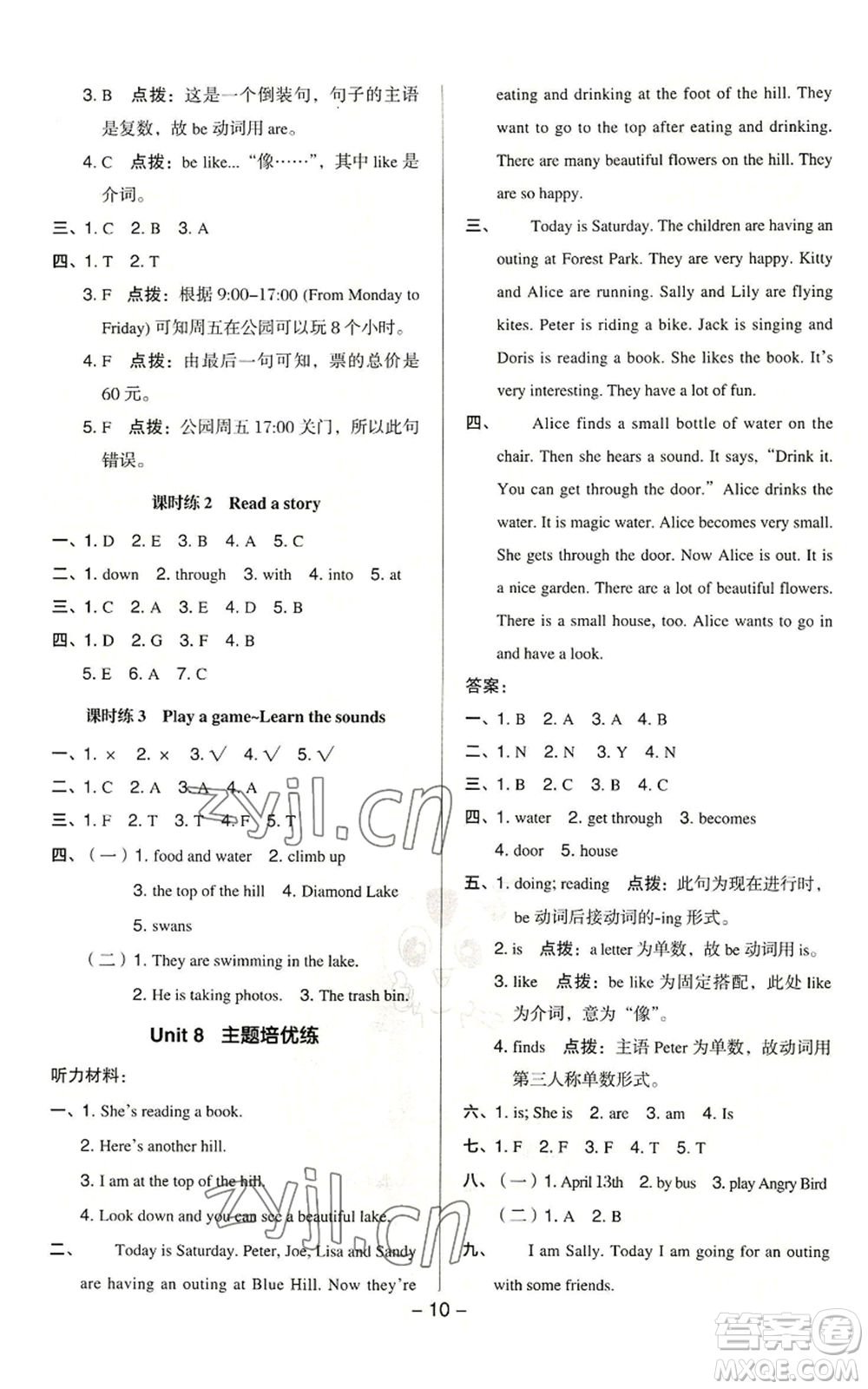 陜西人民教育出版社2022秋季綜合應(yīng)用創(chuàng)新題典中點三年級起點五年級上冊英語滬教版參考答案