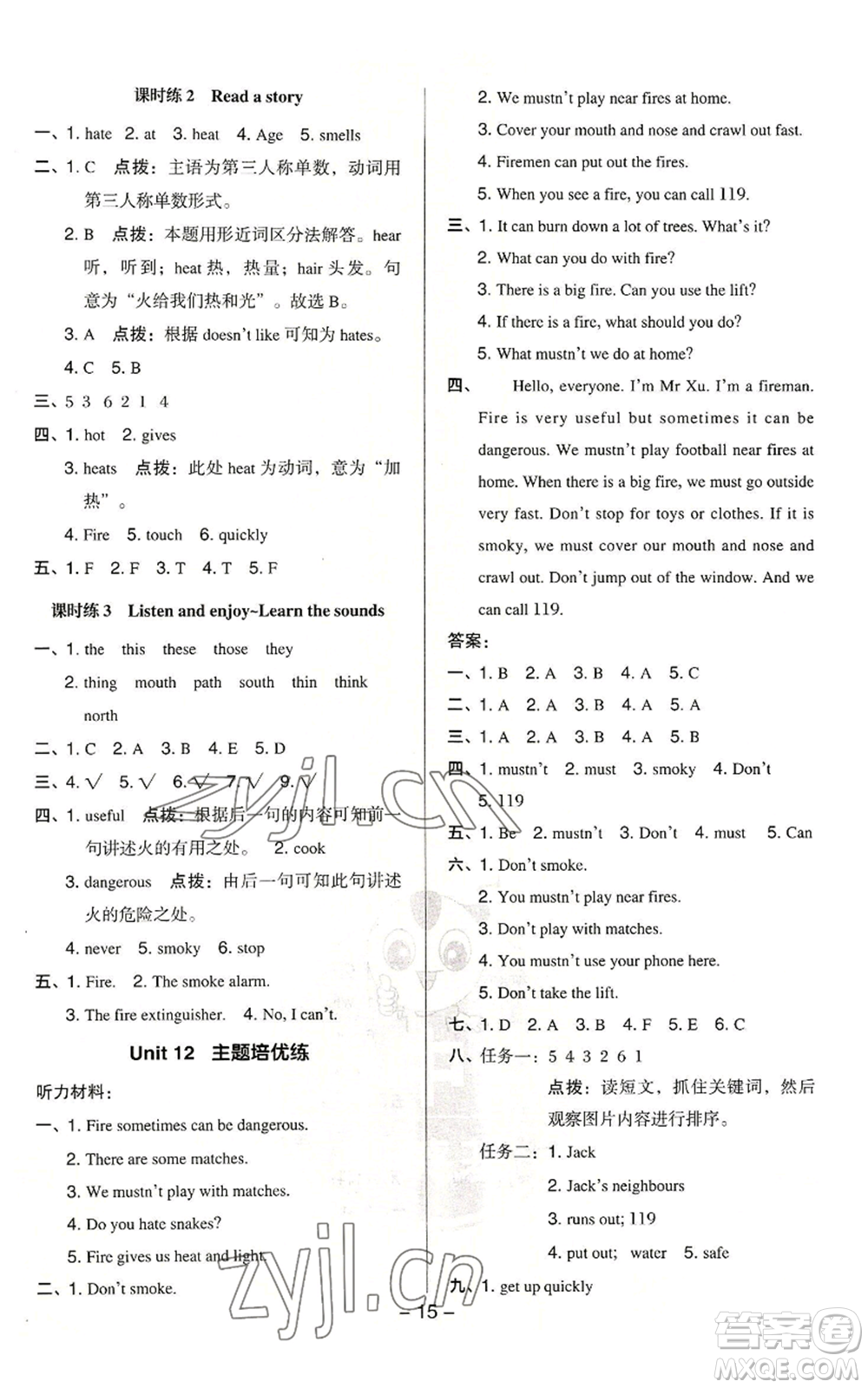 陜西人民教育出版社2022秋季綜合應(yīng)用創(chuàng)新題典中點三年級起點五年級上冊英語滬教版參考答案